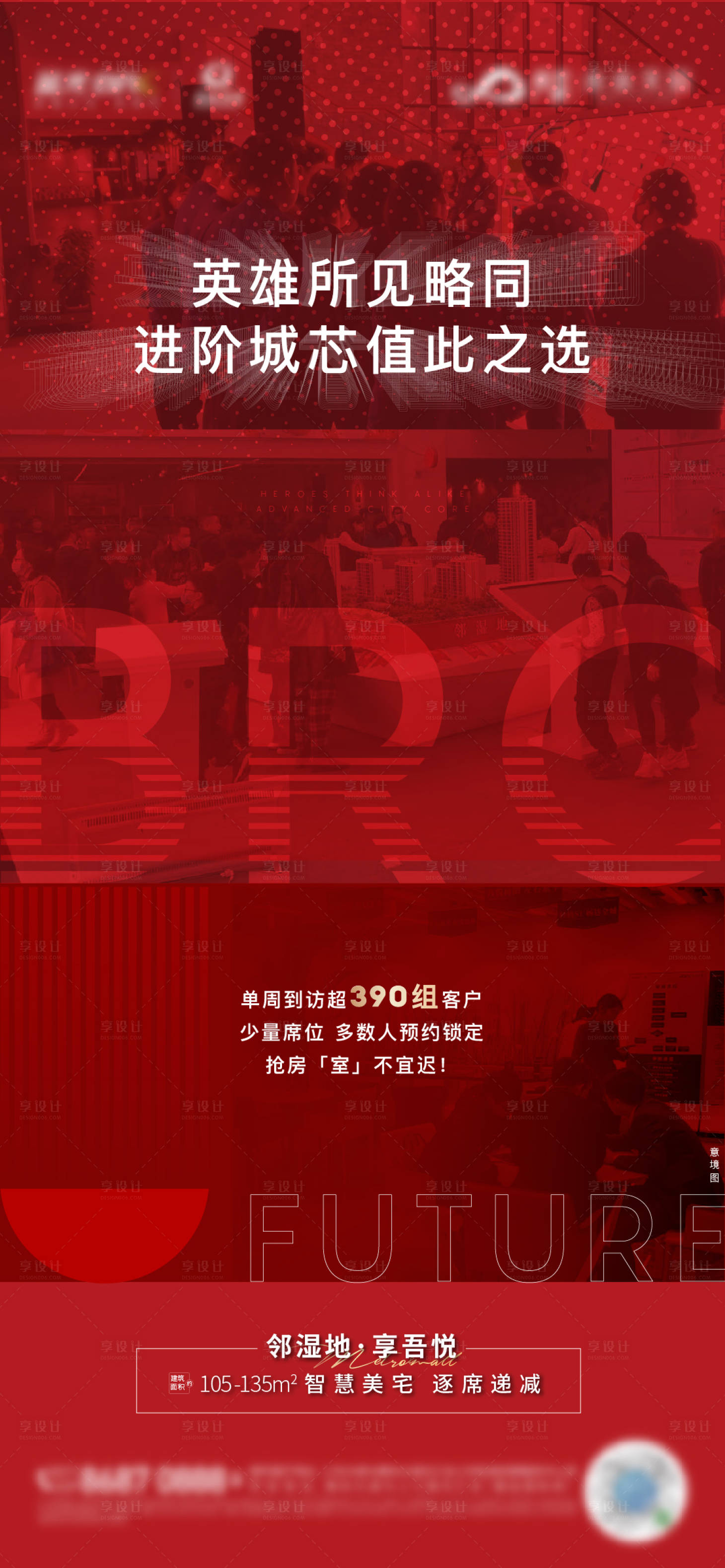 源文件下載【享設計】搜索編號：46050008933104696【地產熱銷海報】