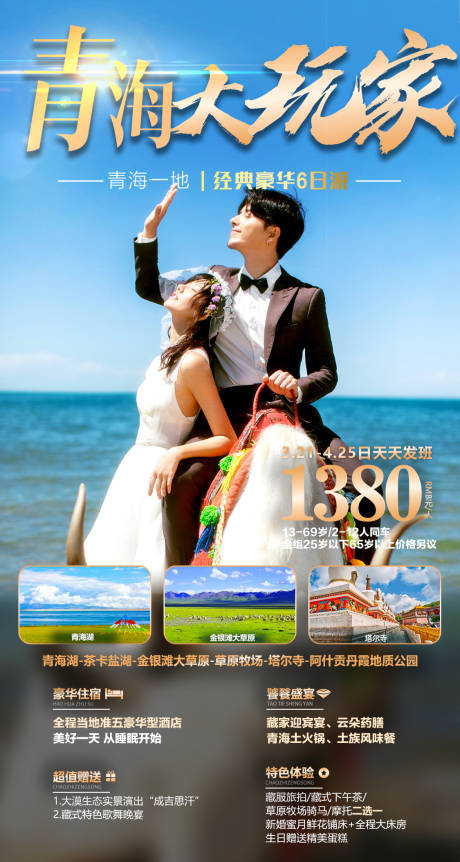 源文件下載【享設計】搜索編號：39810008701364969【青海宣傳海報】