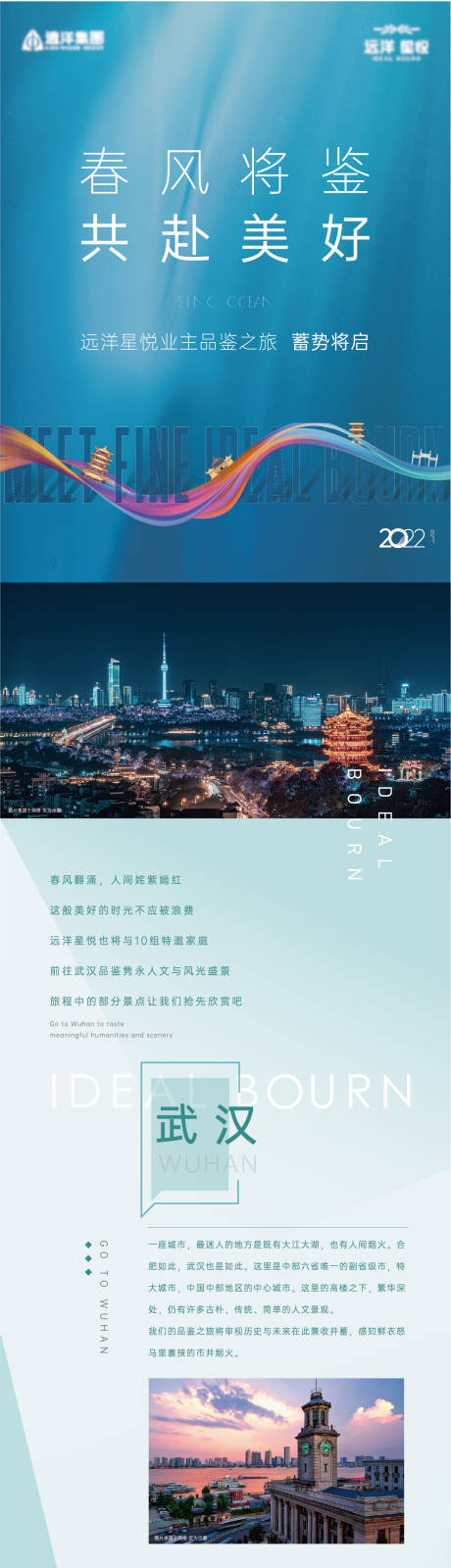 源文件下载【地产活动长图 】编号：61730008821196869