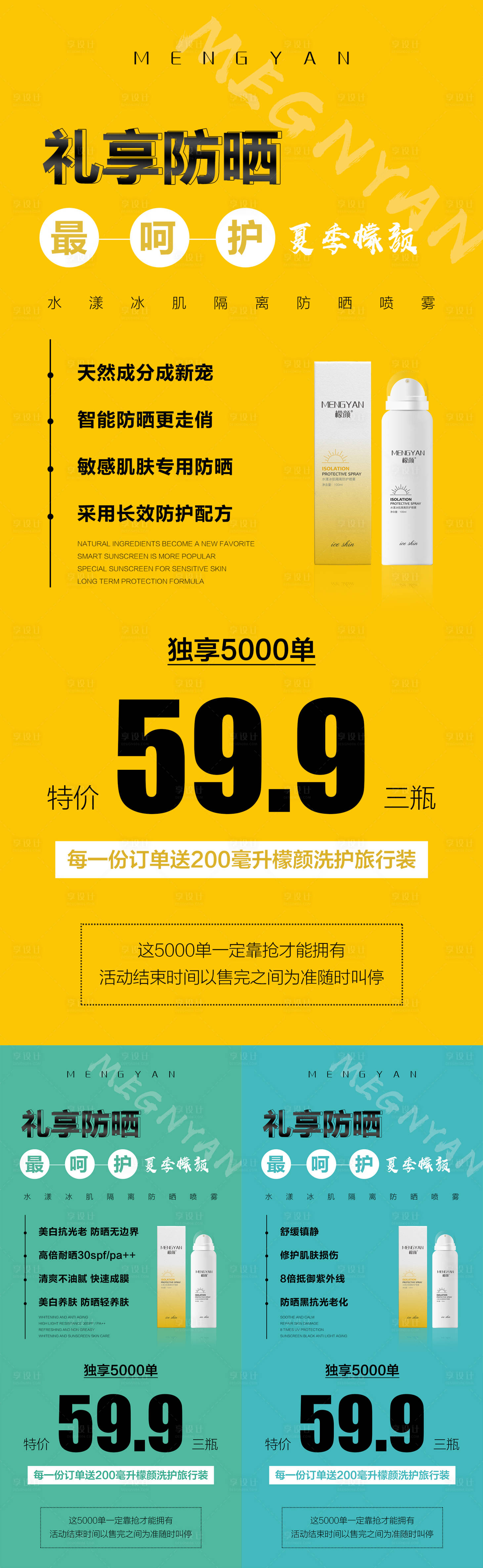 源文件下载【微商护肤防晒医美门槛造势预热系列海报】编号：37530009159526377