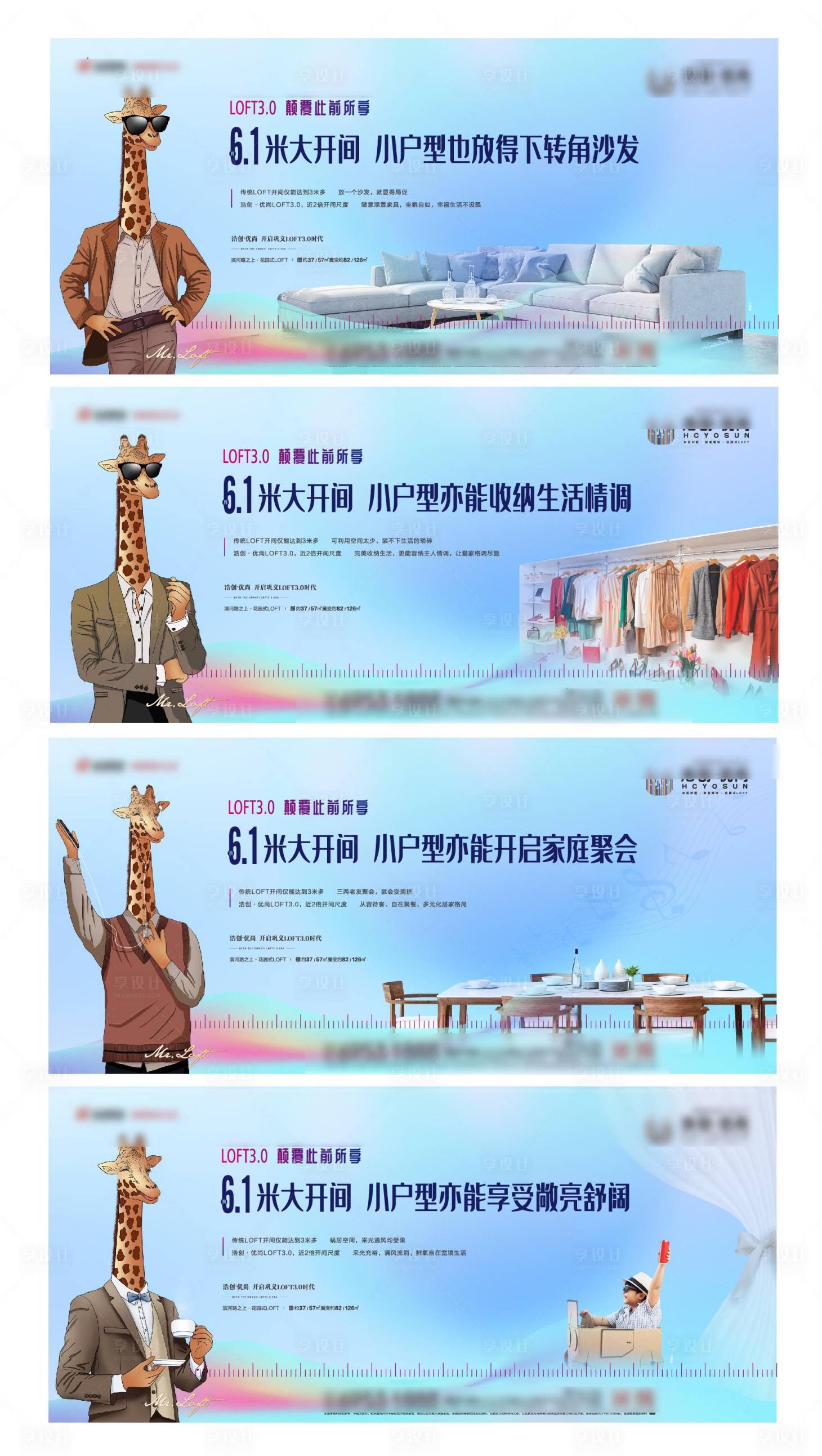 源文件下载【地产公寓loft价值点系列海报展板】编号：36410009042664126