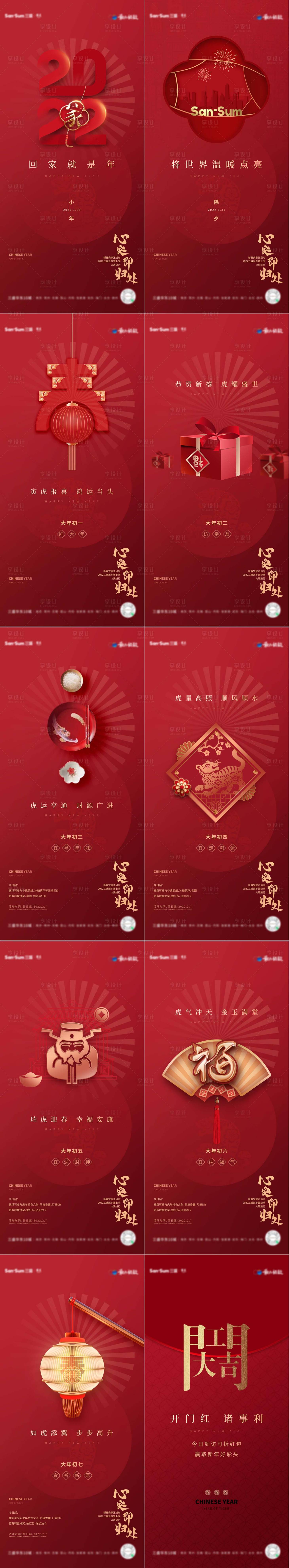 源文件下载【享设计】搜索编号：41180008871091662【新年刷屏】