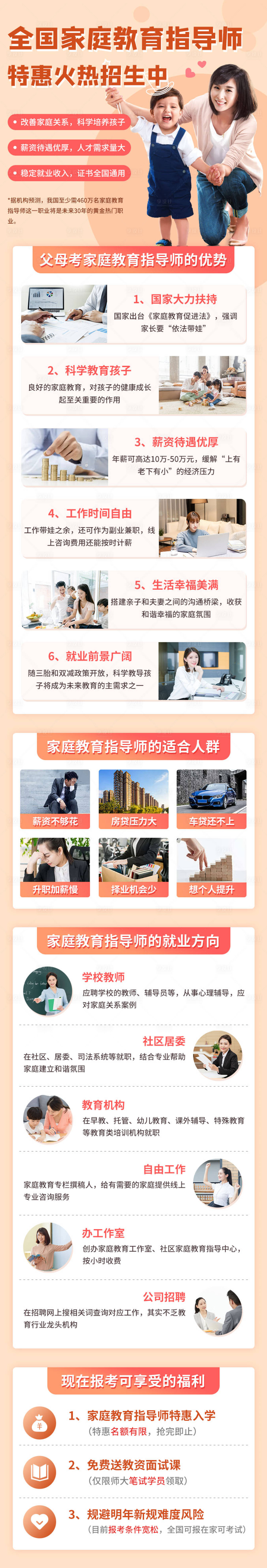 源文件下載【享設計】搜索編號：95580009046575837【家庭教育課程詳情頁】