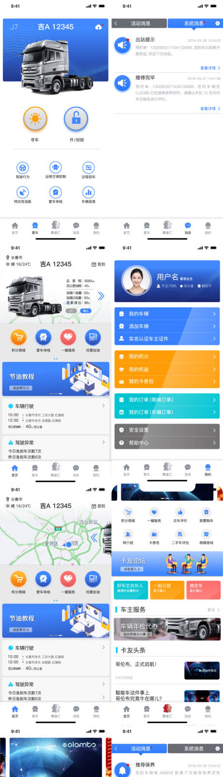 源文件下载【汽车互联APP手机UI界面】编号：66300008969572148