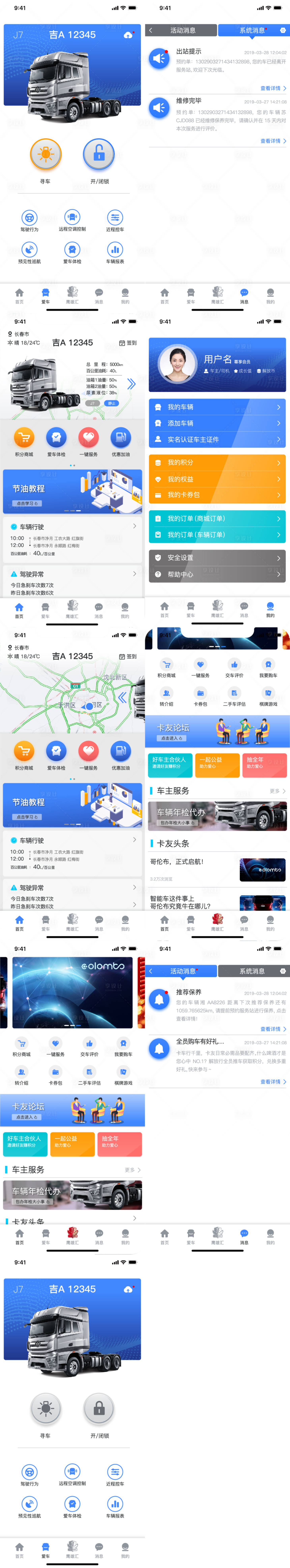 源文件下载【享设计】搜索编号：66300008969572148【汽车互联APP手机UI界面】