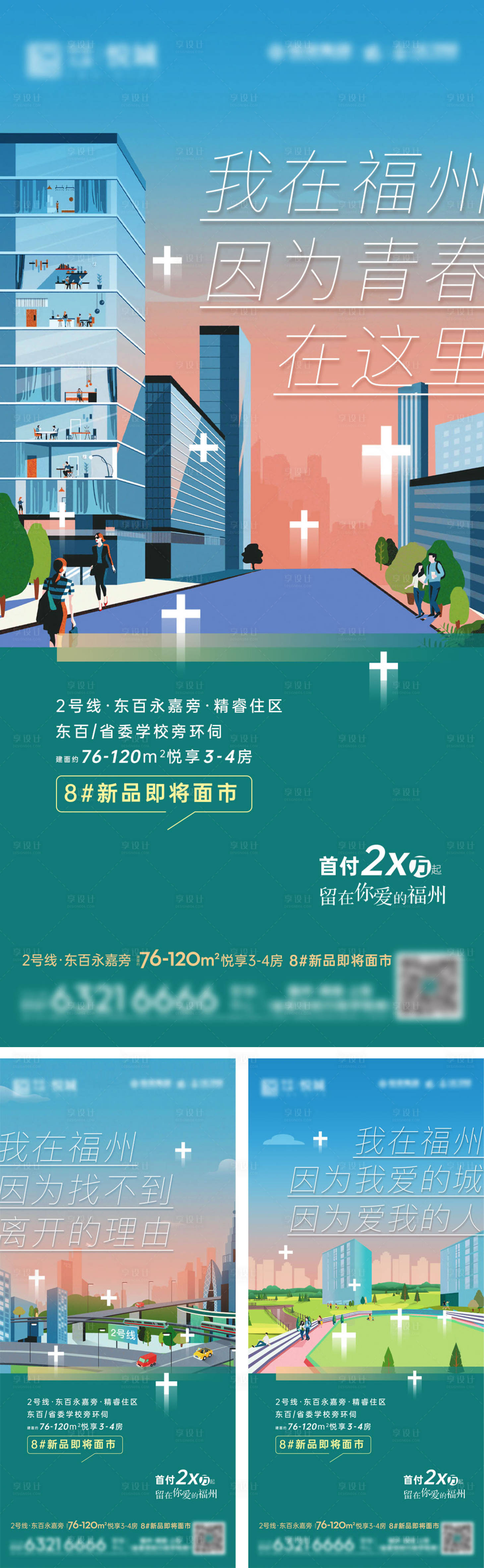 源文件下载【新品加推形象系列】编号：98080008997573674