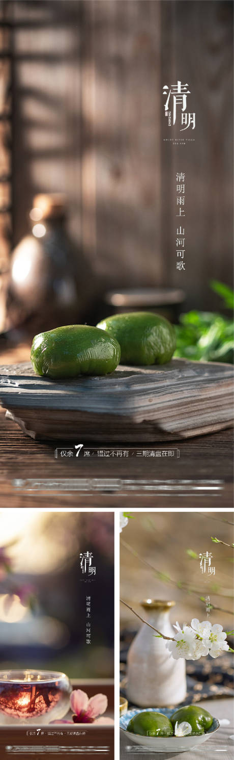 源文件下载【清明谷雨雨水白露夏至立夏节日海报】编号：49840009173569623