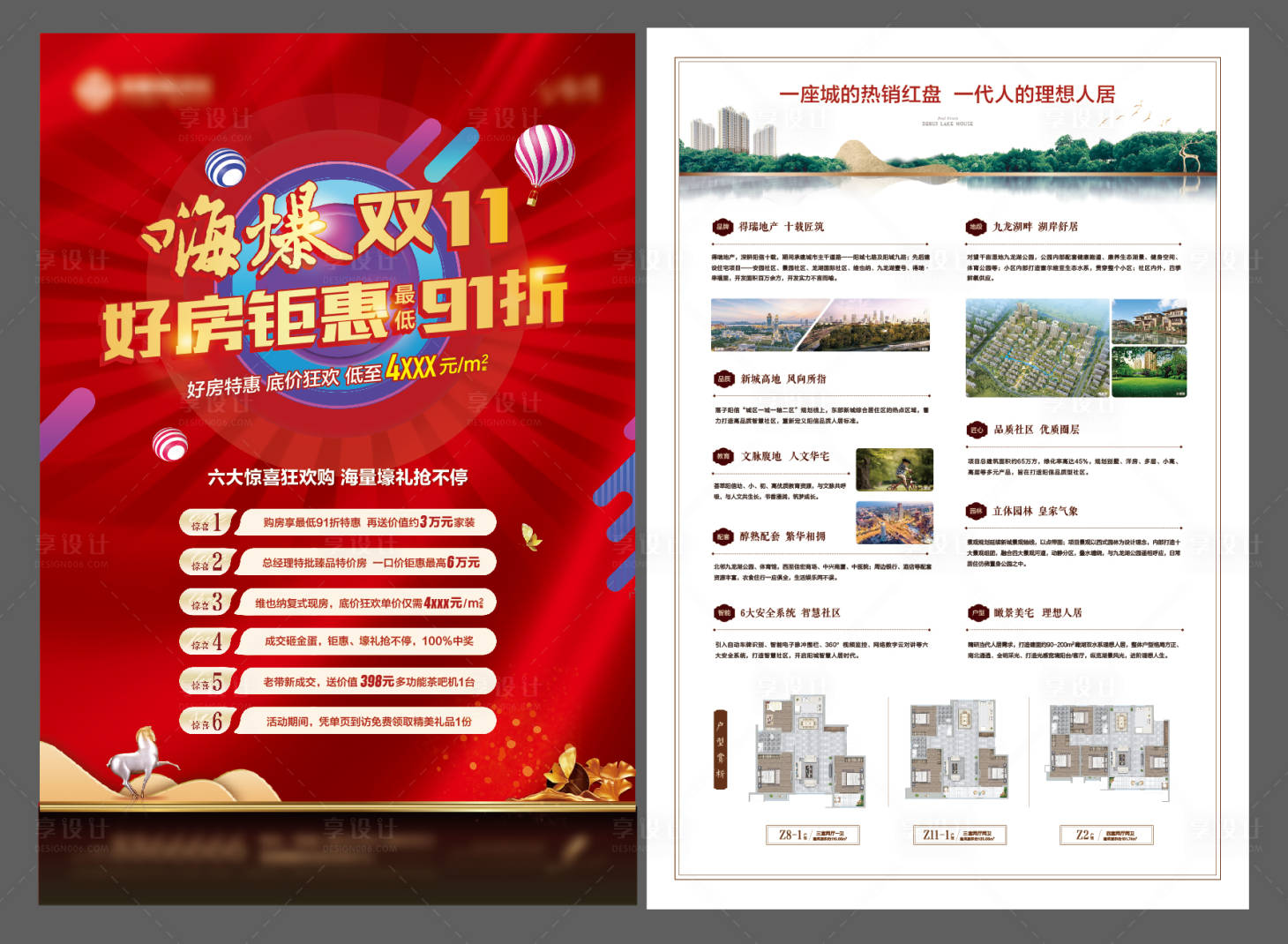 源文件下載【享設計】搜索編號：99860008727257054【雙十一好房鉅惠DM宣傳單】