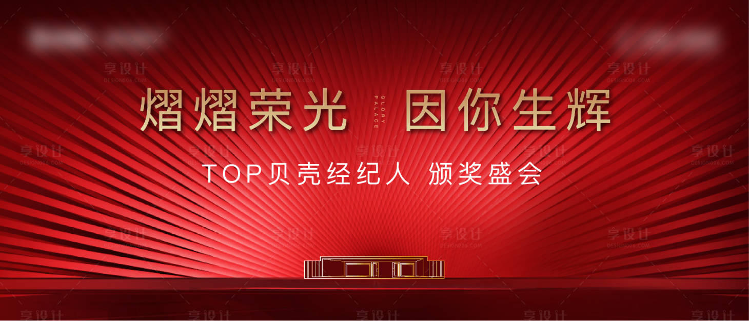源文件下載【享設計】搜索編號：34070008827488020【頒獎背景版】