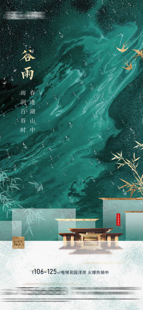 源文件下載【谷雨海報(bào)】編號：40280009085188934