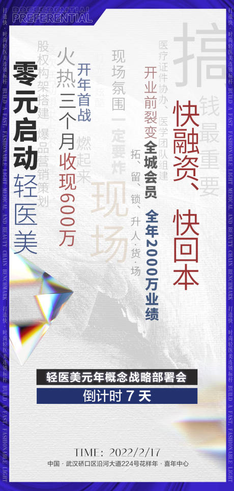 编号：20220311154145576【享设计】源文件下载-医美潮流渐变倒计时海报