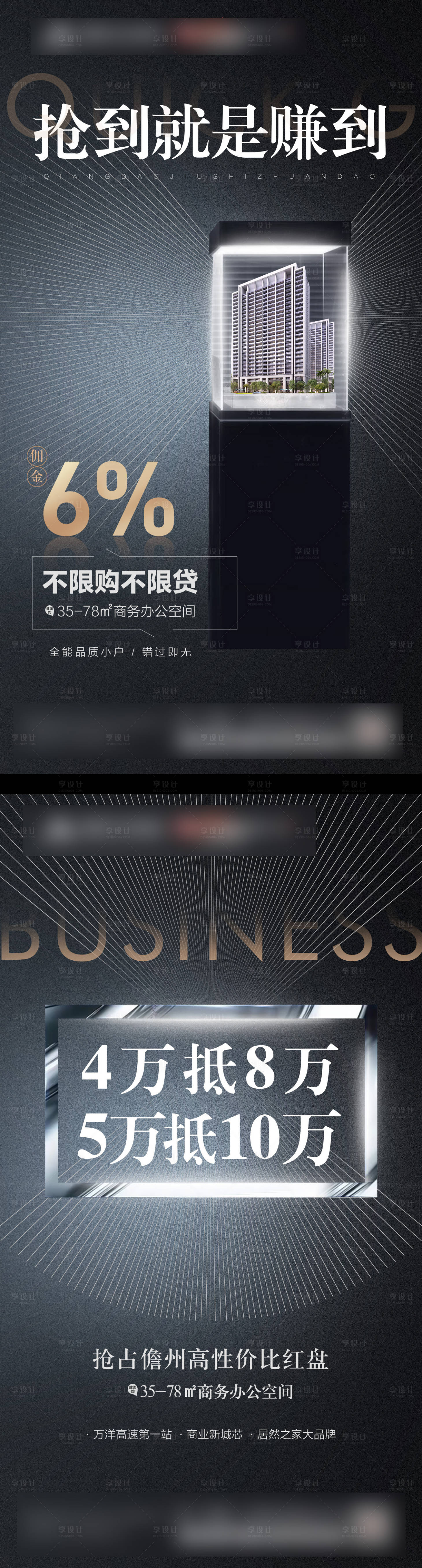 源文件下载【享设计】搜索编号：69600008692919571【高端地产商业价值点系列海报】