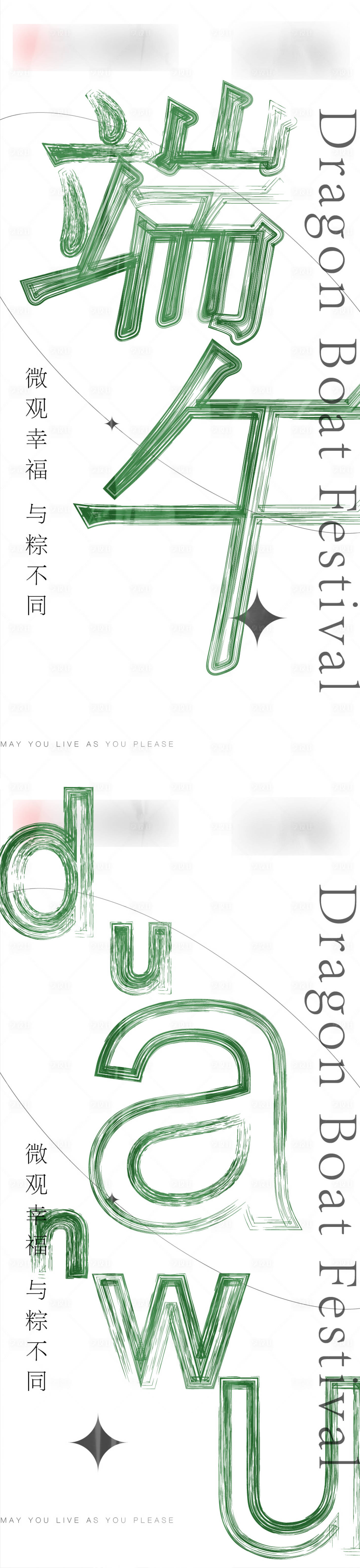 源文件下载【享设计】搜索编号：87900008779357634【端午节节日海报】