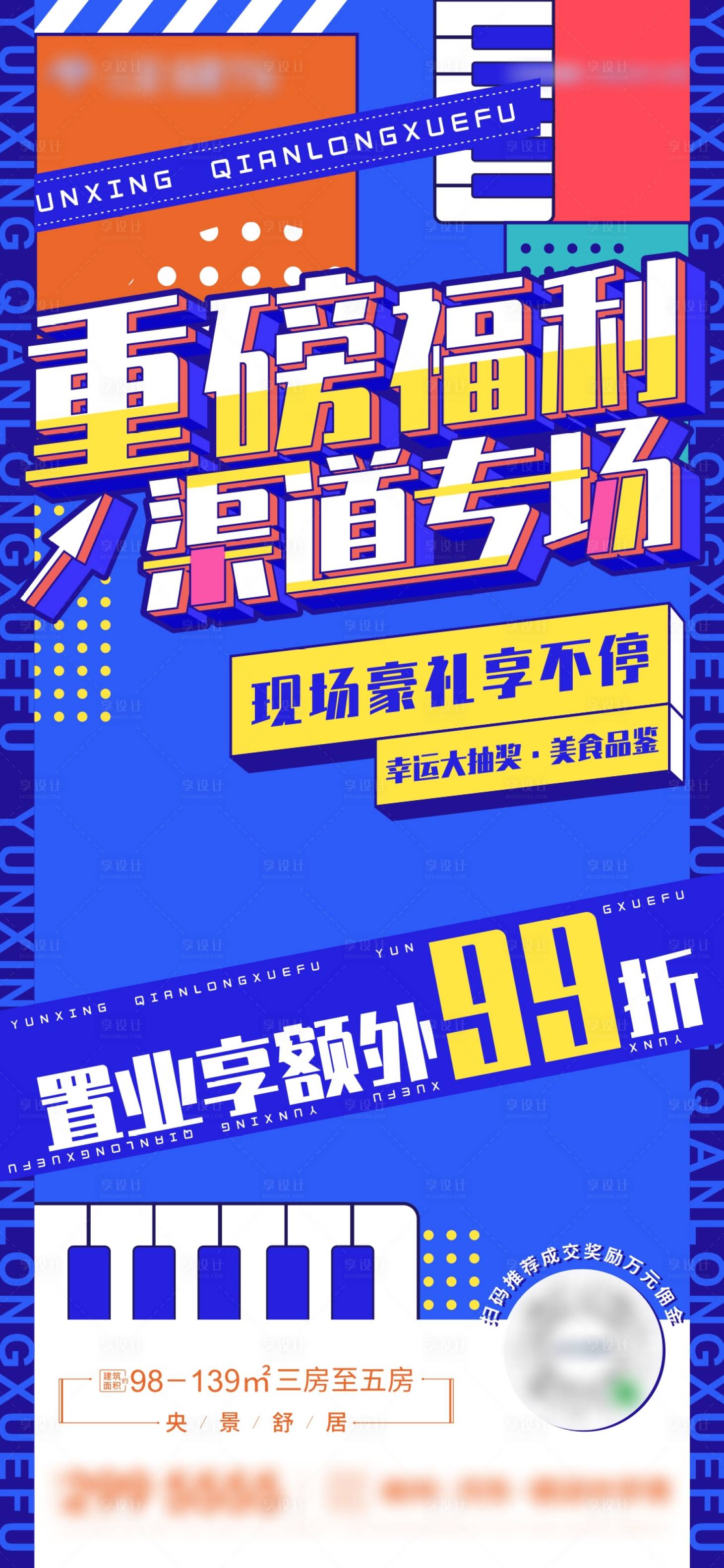 源文件下载【地产创意渠道专场活动刷屏海报】编号：20220327214016312