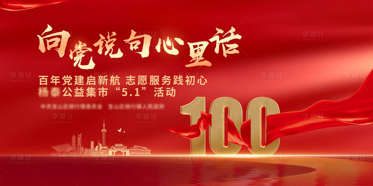 源文件下载【享设计】搜索编号：71980008755138127【党建宣传活动背景板】