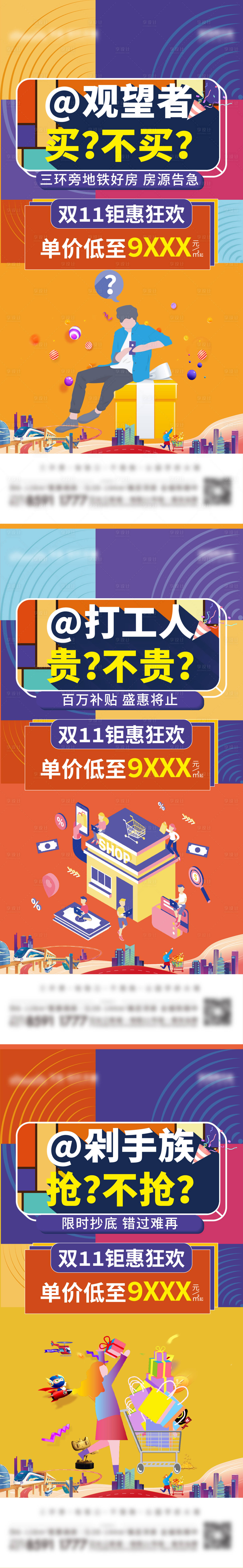 源文件下载【地产双十一钜惠系列海报】编号：52970008958966492
