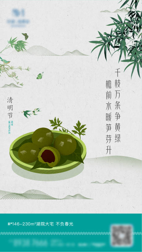 源文件下載【清明節氣海報】編號：42490008966387295