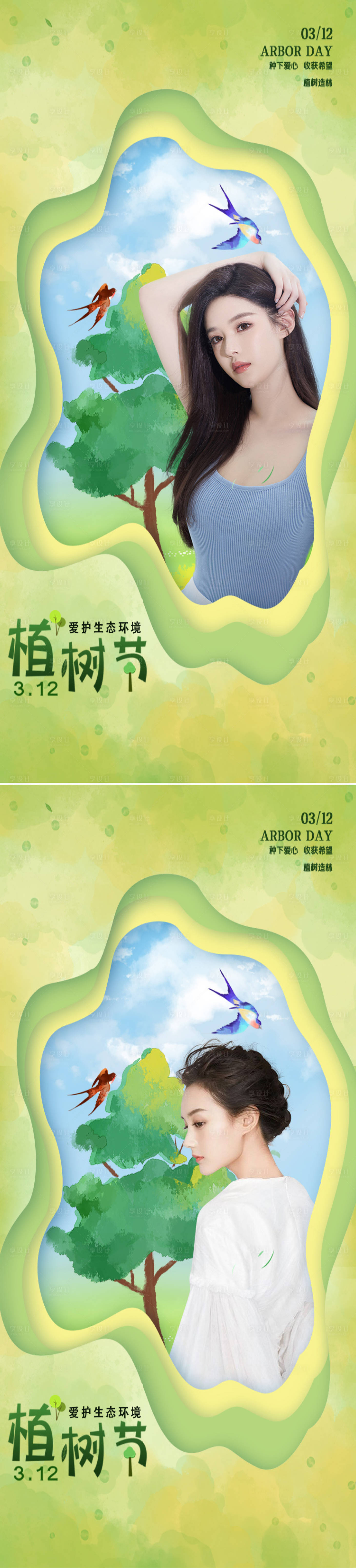 源文件下載【享設(shè)計(jì)】搜索編號(hào)：27340008784476354【醫(yī)美植樹(shù)節(jié)創(chuàng)意海報(bào)】