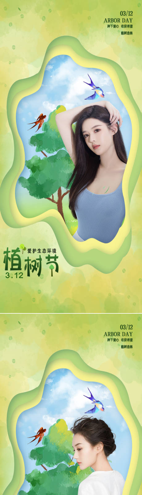 医美植树节创意海报-源文件【享设计】