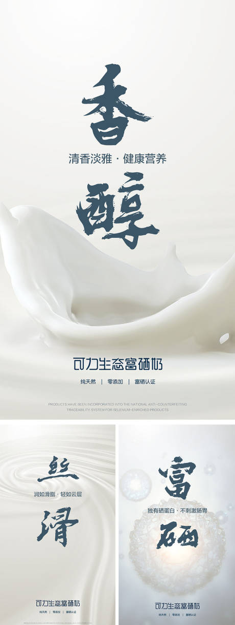 源文件下载【微商招商牛奶系列创意海报】编号：66270008651386522