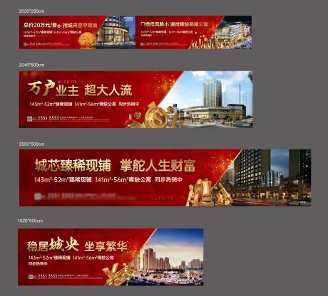 源文件下载【房地产围挡户外广告展板】编号：63110008782503064