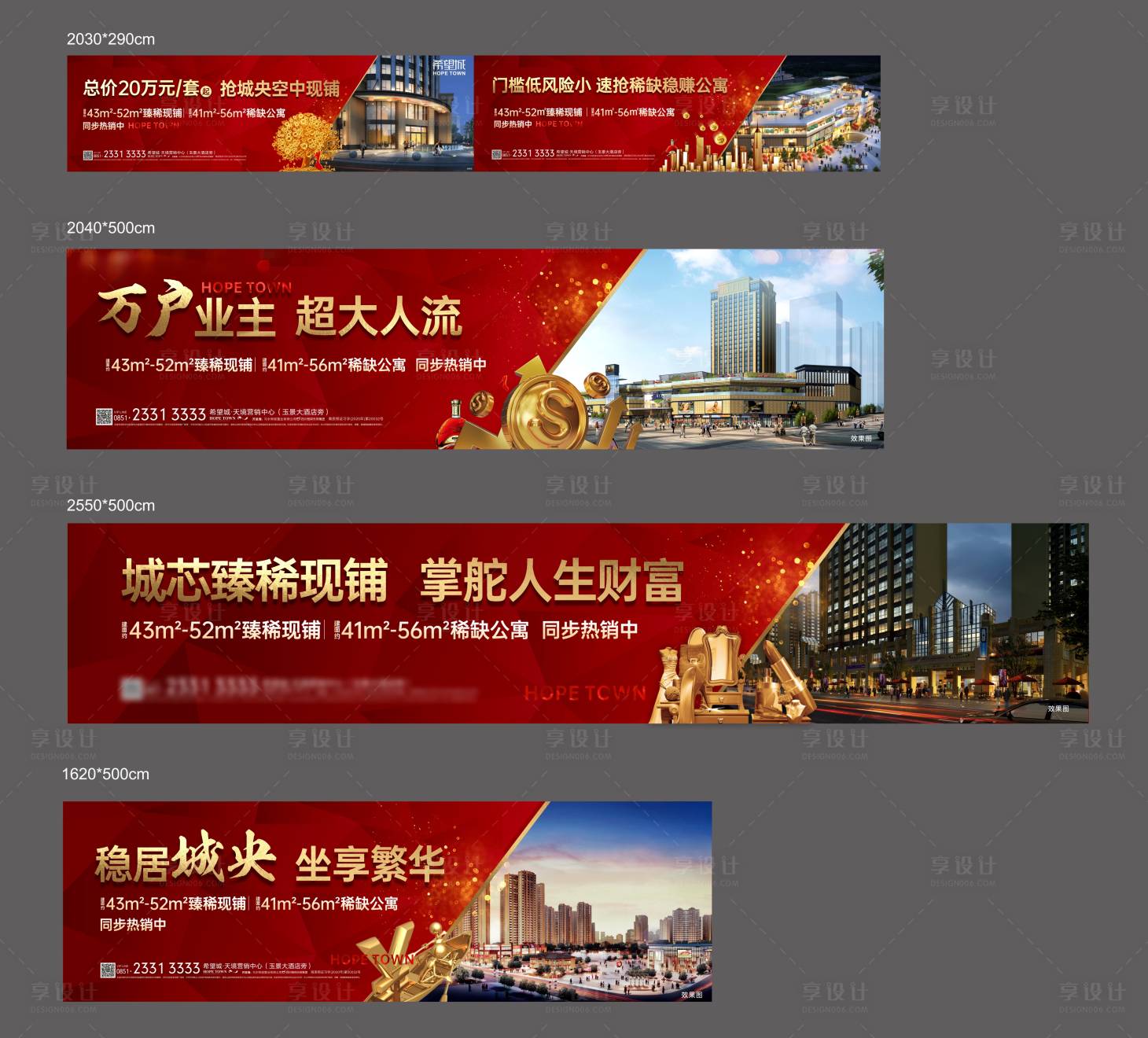 源文件下載【享設(shè)計(jì)】搜索編號(hào)：63110008782503064【房地產(chǎn)圍擋戶外廣告展板】