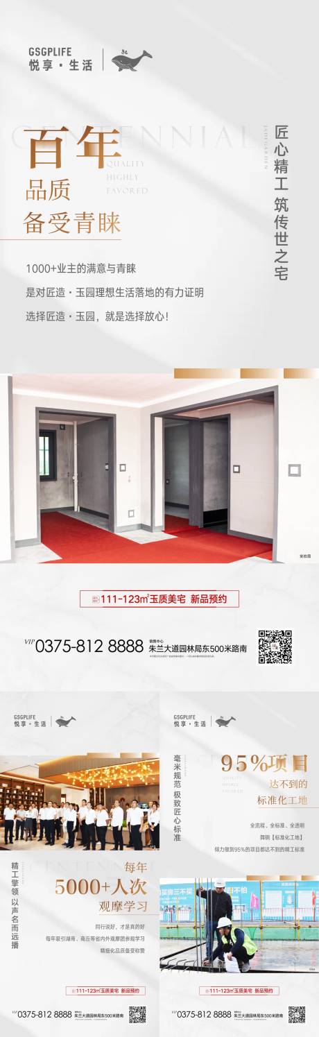 源文件下载【享设计】搜索编号：89010009016236479【地产精细化价值点系列海报】