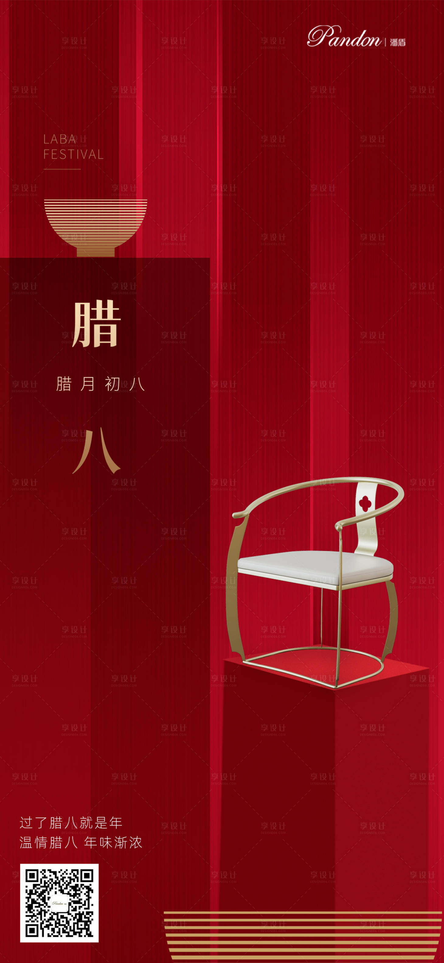 源文件下载【享设计】搜索编号：38180009226762310【腊八节】