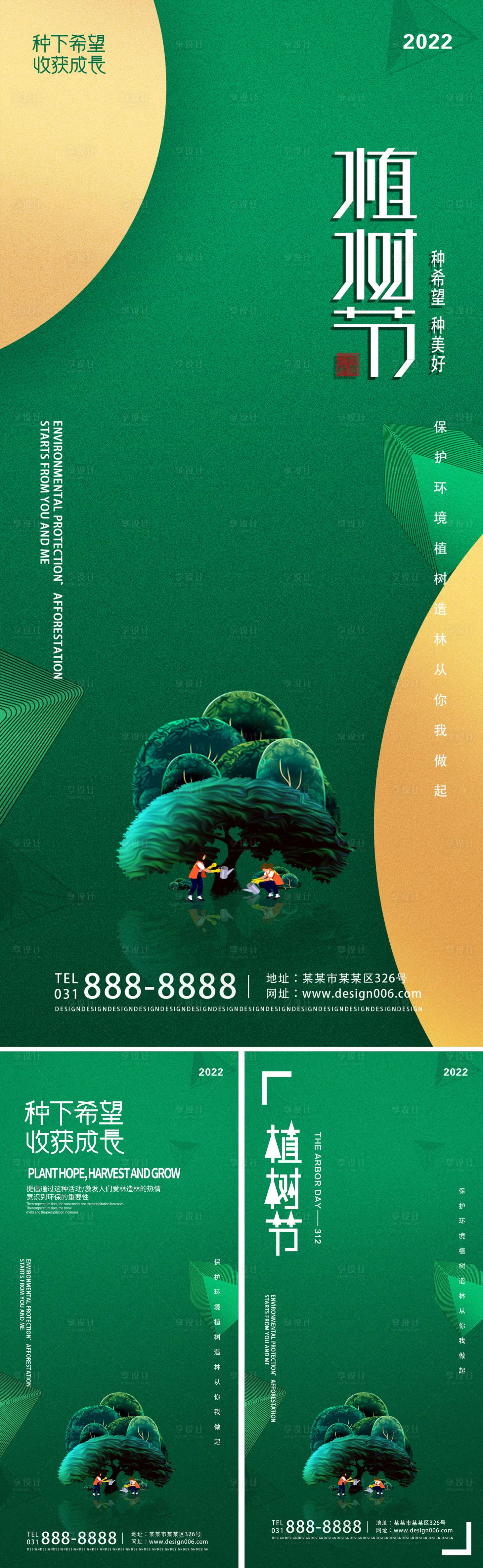 源文件下載【享設(shè)計】搜索編號：60530008673585100【簡約綠色3.12植樹節(jié)宣傳海報】
