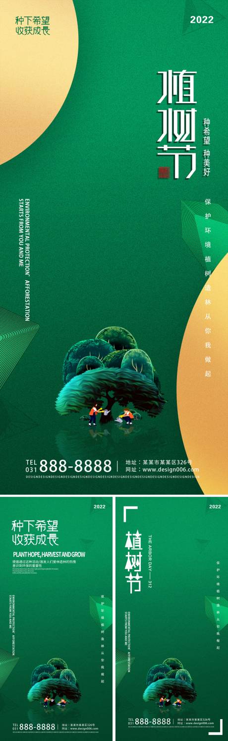 编号：20220301202600131【享设计】源文件下载-简约绿色3.12植树节宣传海报