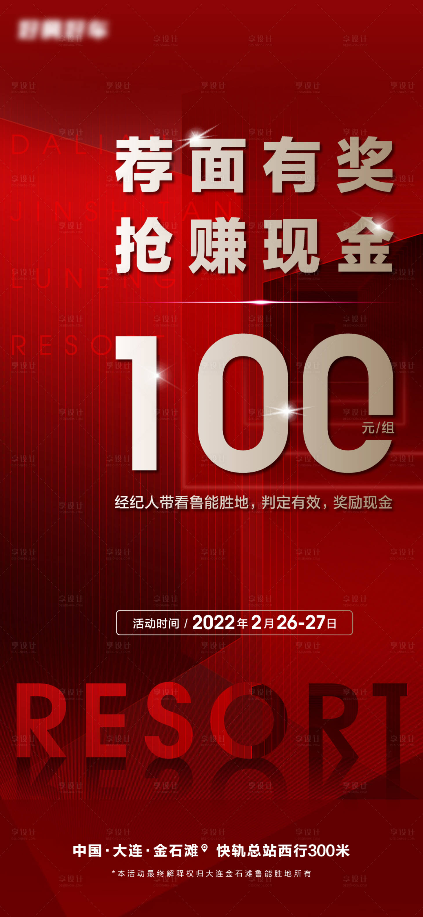源文件下載【享設計】搜索編號：29320009022136643【銷售海報】