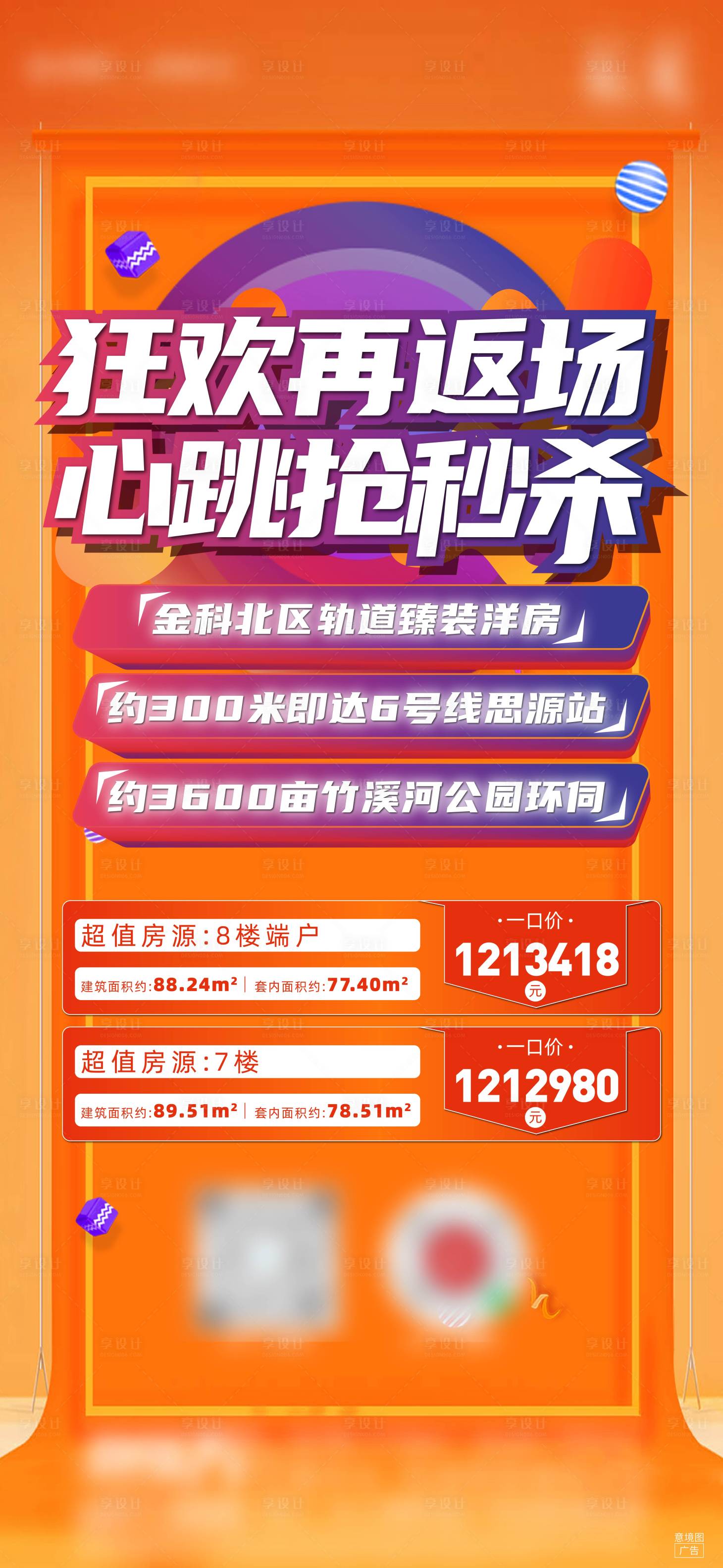 源文件下载【房源秒杀刷屏】编号：63430009081947820
