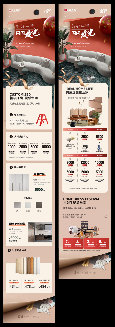 源文件下载【国庆活动长图家具家居】编号：74000008926054727