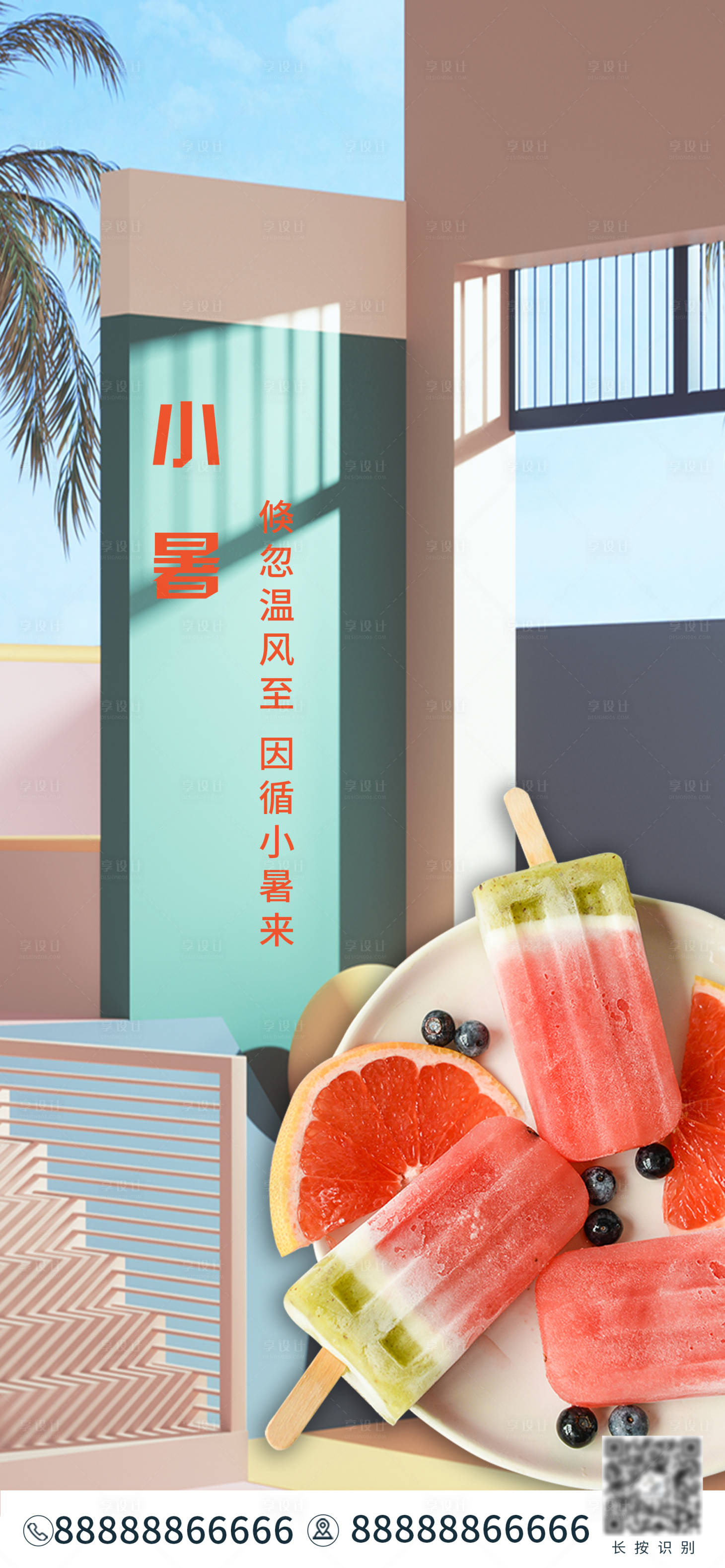源文件下载【小暑节气海报】编号：20220324171912214