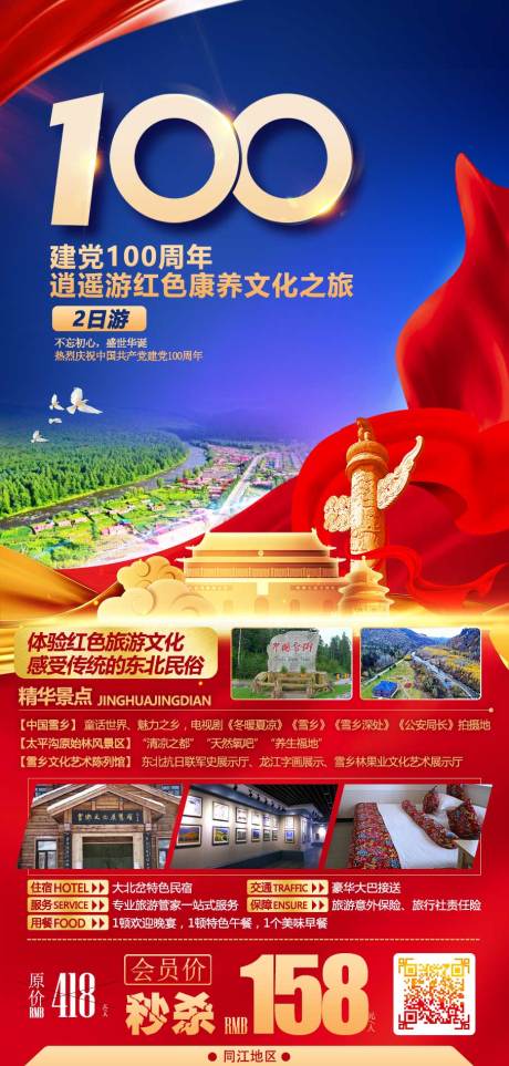源文件下載【享設計】搜索編號：74640008995673429【中國雪鄉】