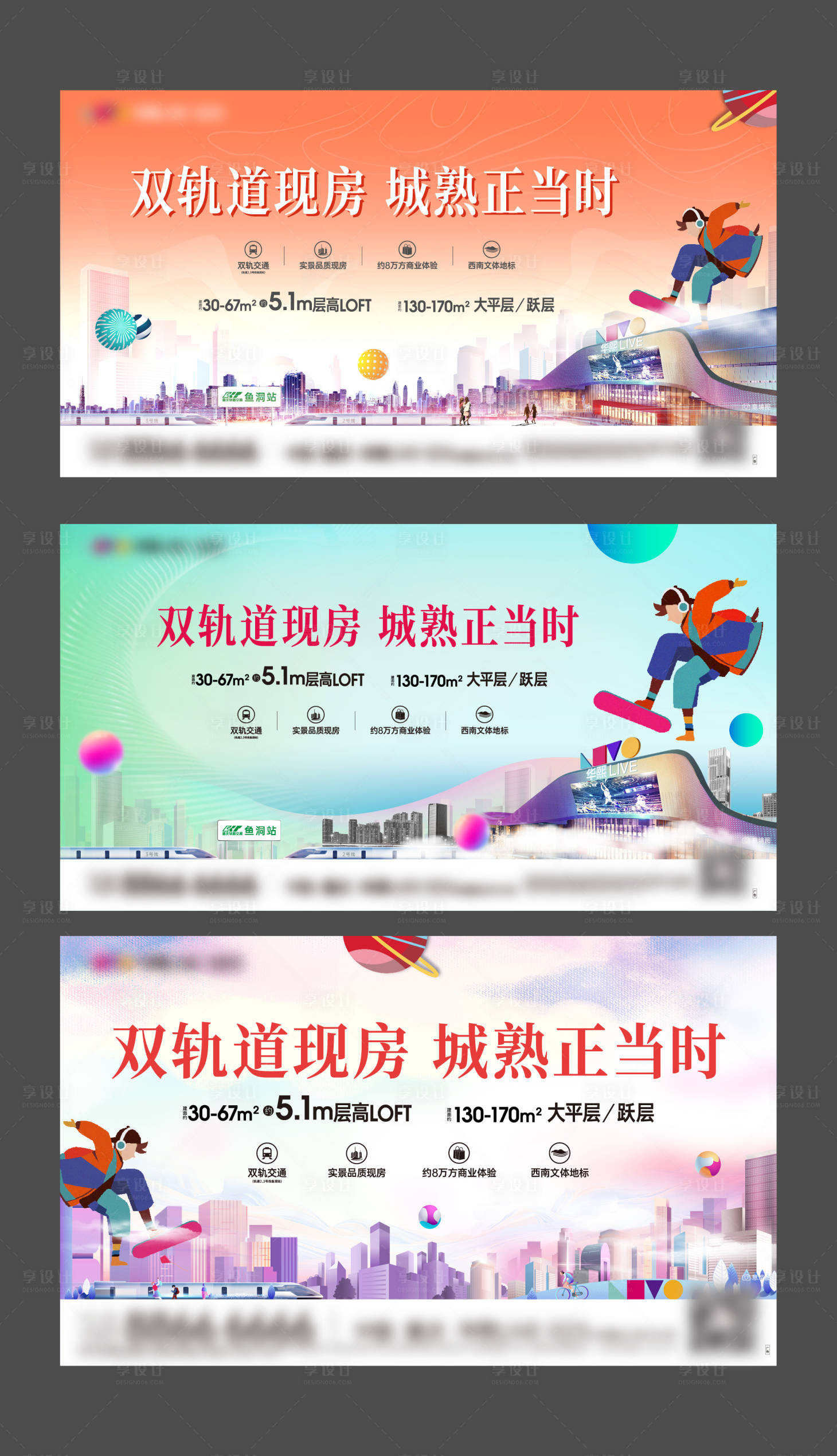 源文件下载【享设计】搜索编号：52700008728065983【地产公寓LOFT综合体系列海报】