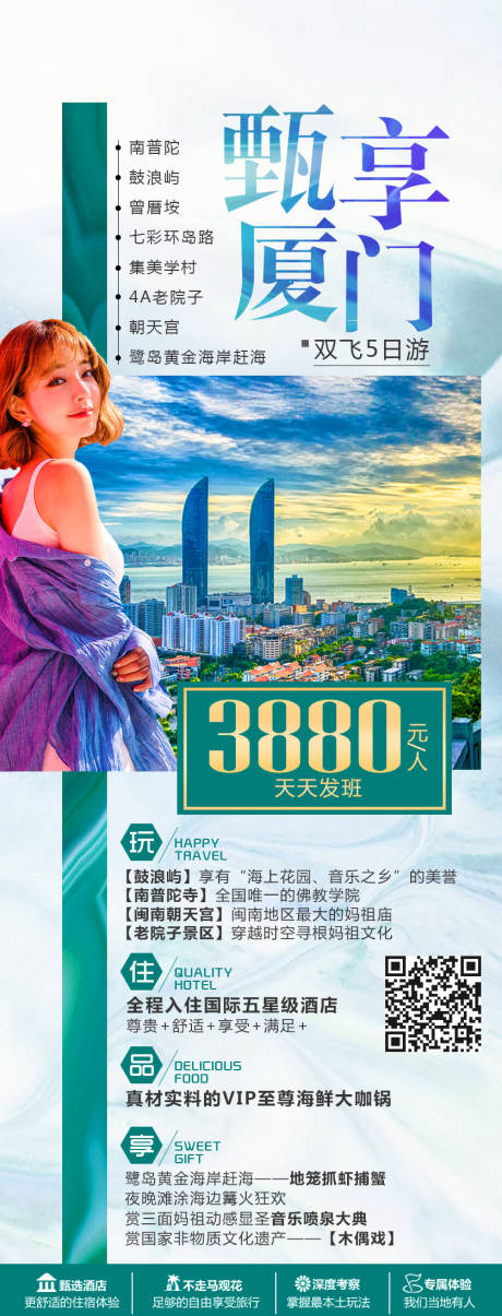 源文件下载【厦门鼓浪屿福建旅游海报】编号：20220302135337997