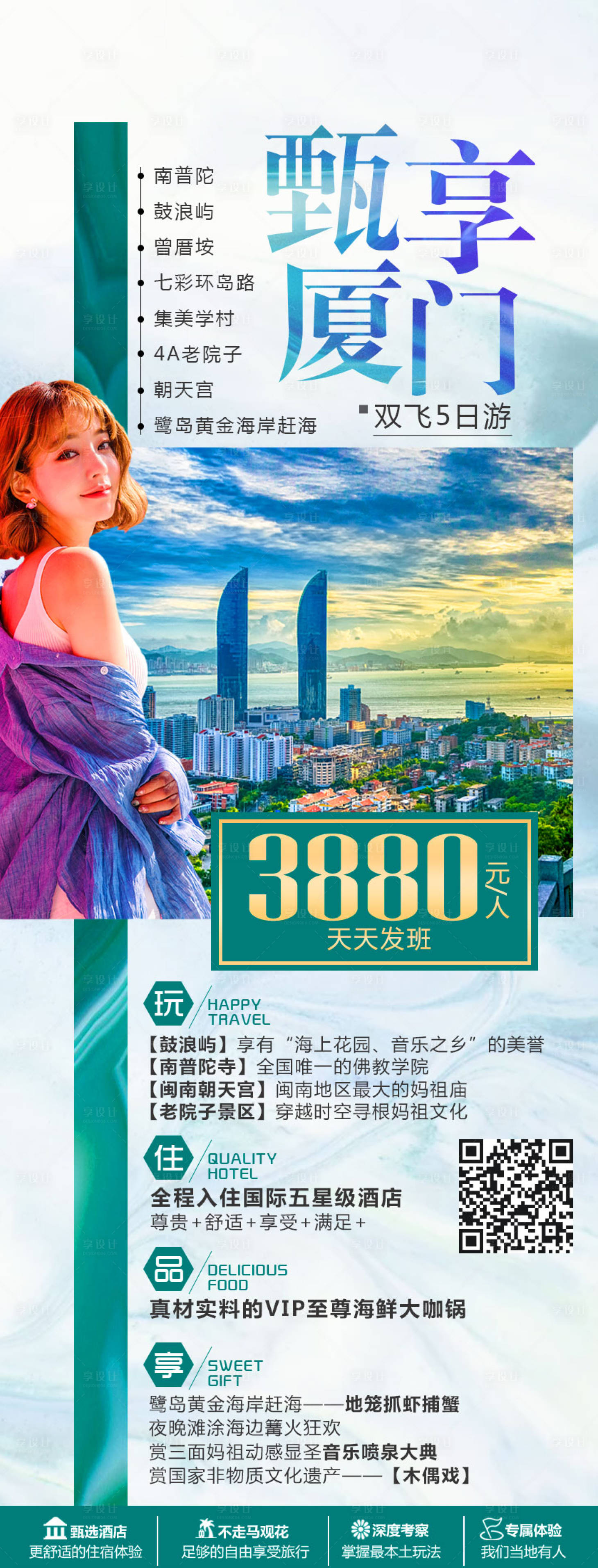 源文件下载【厦门鼓浪屿福建旅游海报】编号：36090008683184907