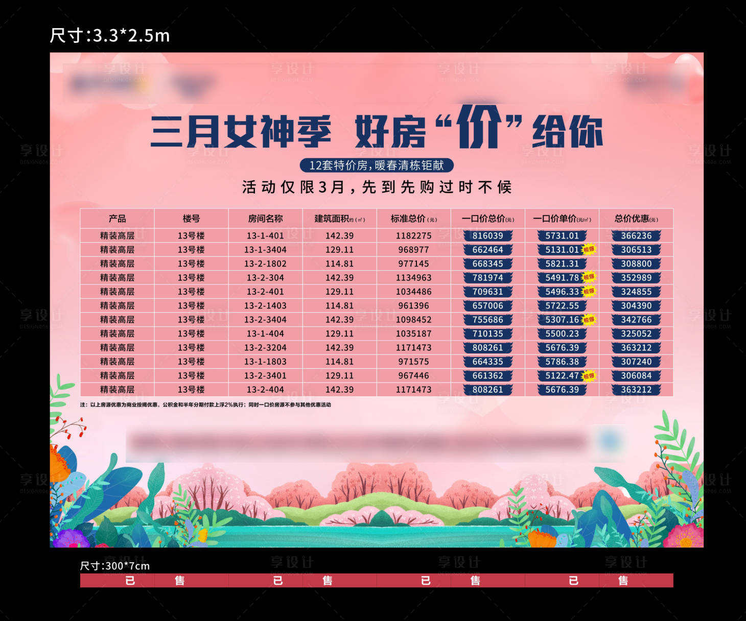 源文件下载【享设计】搜索编号：72970009176281282【特价房源桁架】