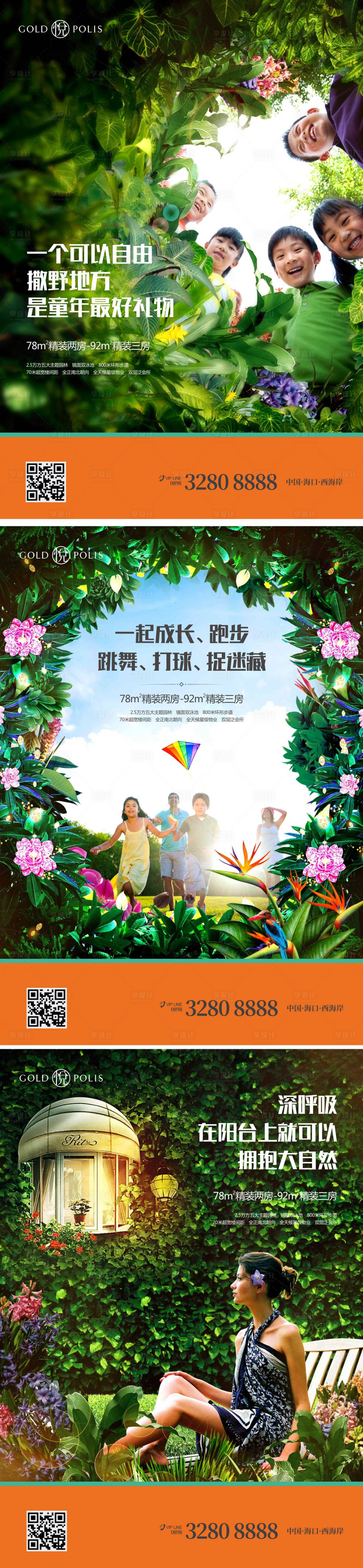 源文件下载【享设计】搜索编号：32430008954425097【地产公园价值点系列海报】
