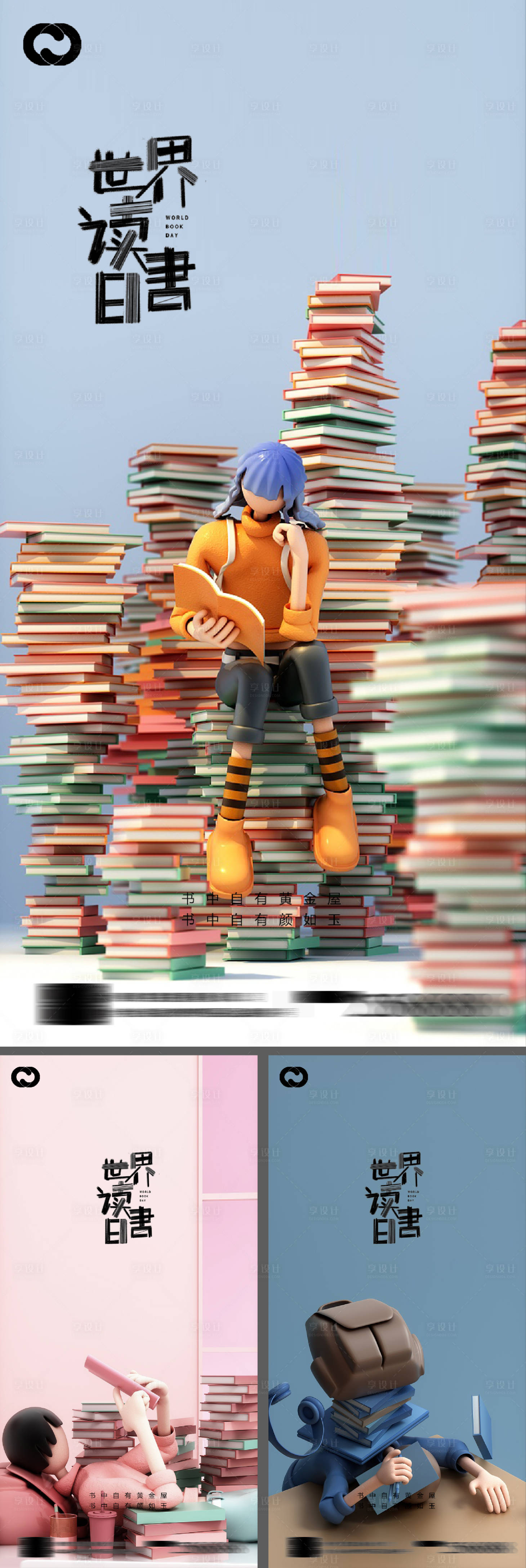 源文件下載【享設計】搜索編號：64700009191166071【讀書日系列海報】