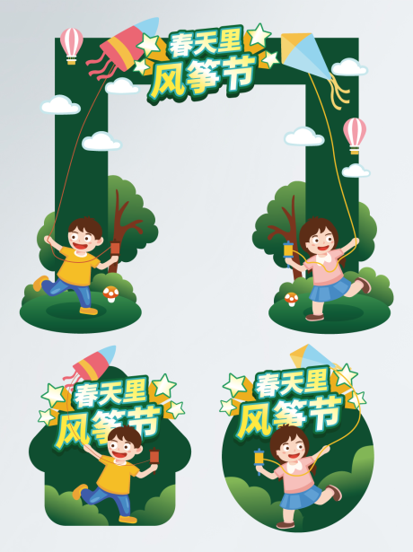 源文件下载【手绘风筝节踏青放风筝比赛门头地贴拱门】编号：20040009141551925