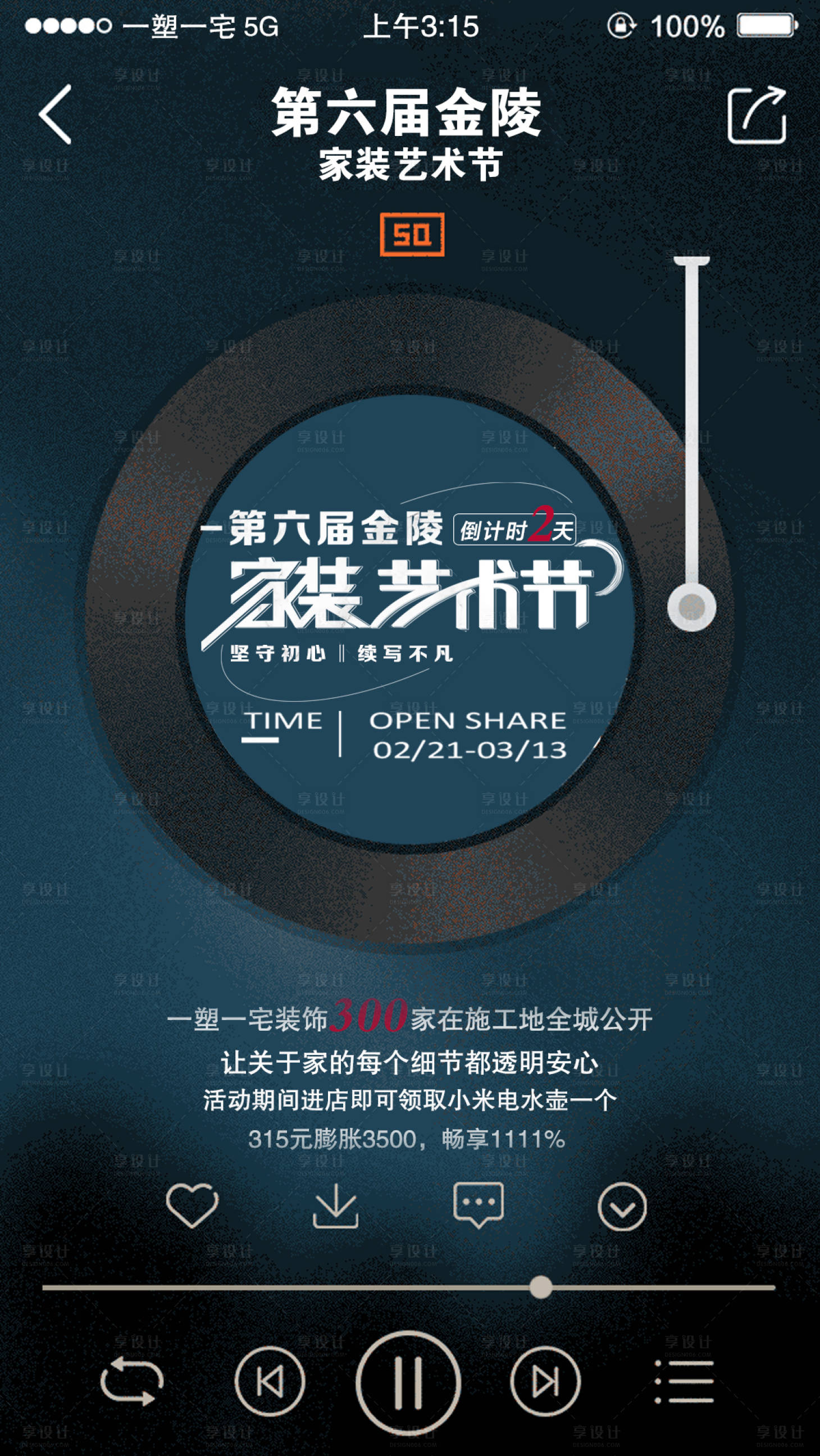 源文件下载【享设计】搜索编号：85030008866808359【家装艺术节海报】