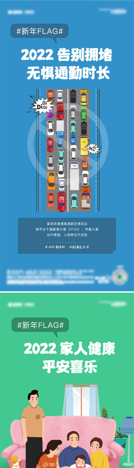 源文件下载【地产拒绝焦虑新年FLAG系列价值单图】编号：57450009193047801
