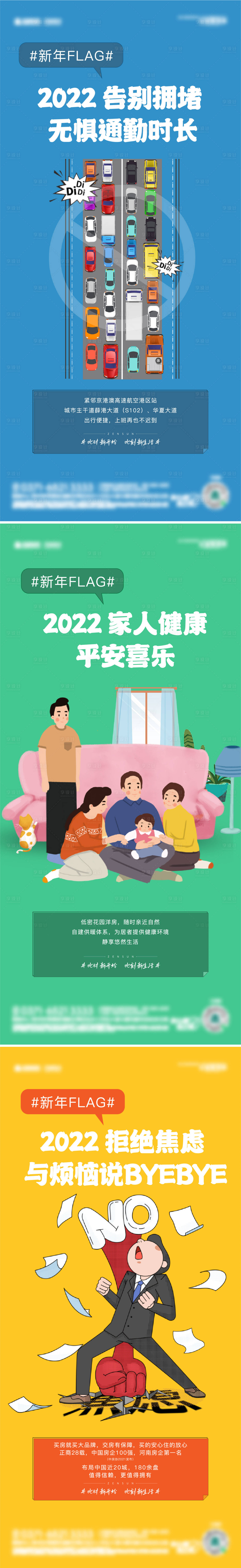 源文件下載【享設計】搜索編號：57450009193047801【地產(chǎn)拒絕焦慮新年FLAG系列價值單圖】