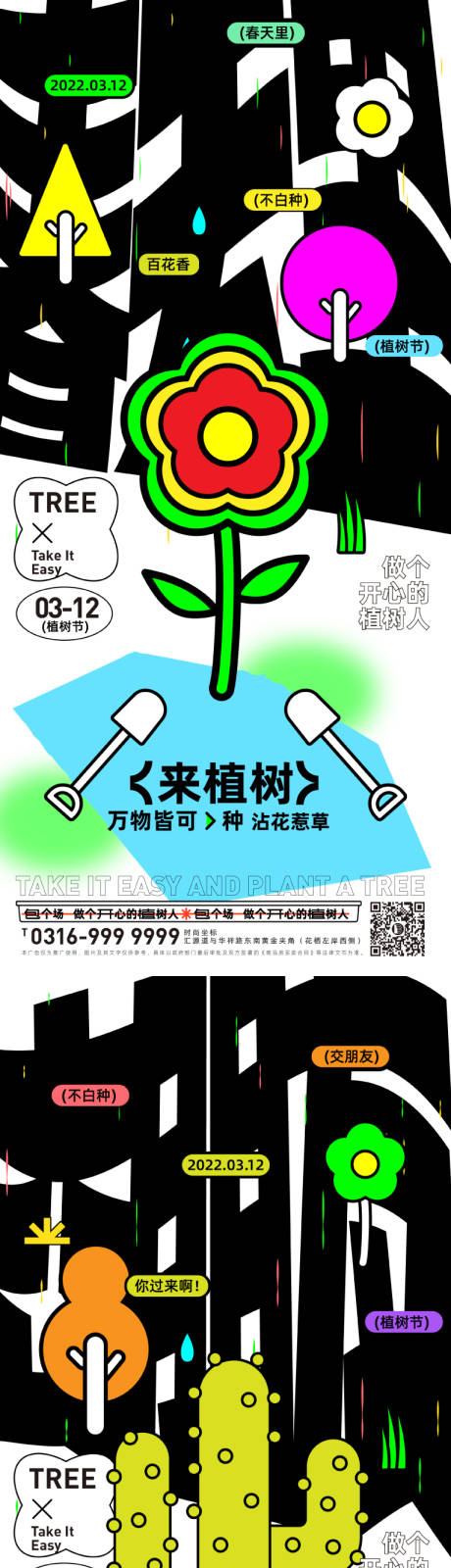 源文件下载【植树节抽象大字版系列海报】编号：20220301170005306