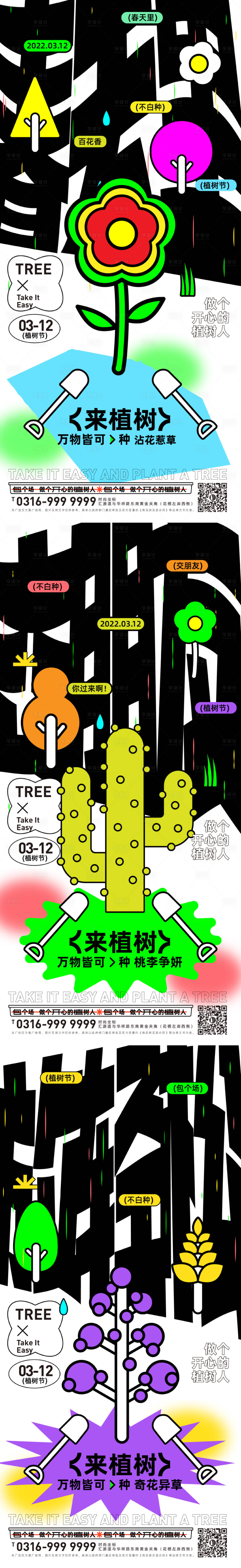 源文件下載【享設計】搜索編號：30140008669744294【植樹節抽象大字版系列海報】