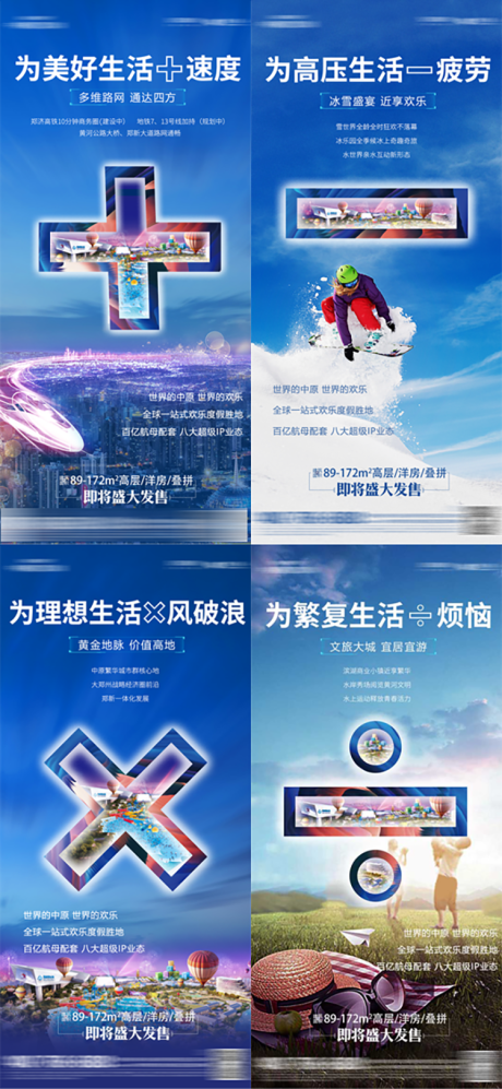 源文件下載【地產配套加減乘除系列海報】編號：46470008932061236