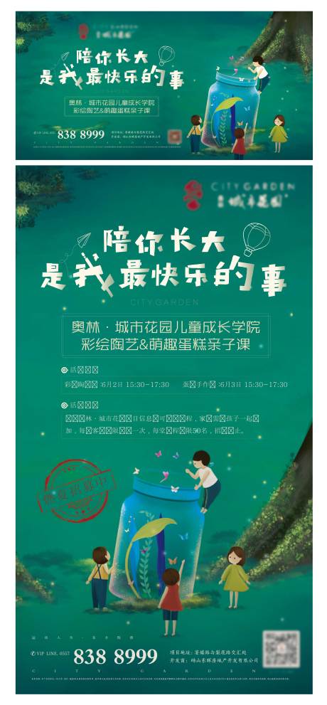 源文件下載【親子活動海報】編號：25580008672789990