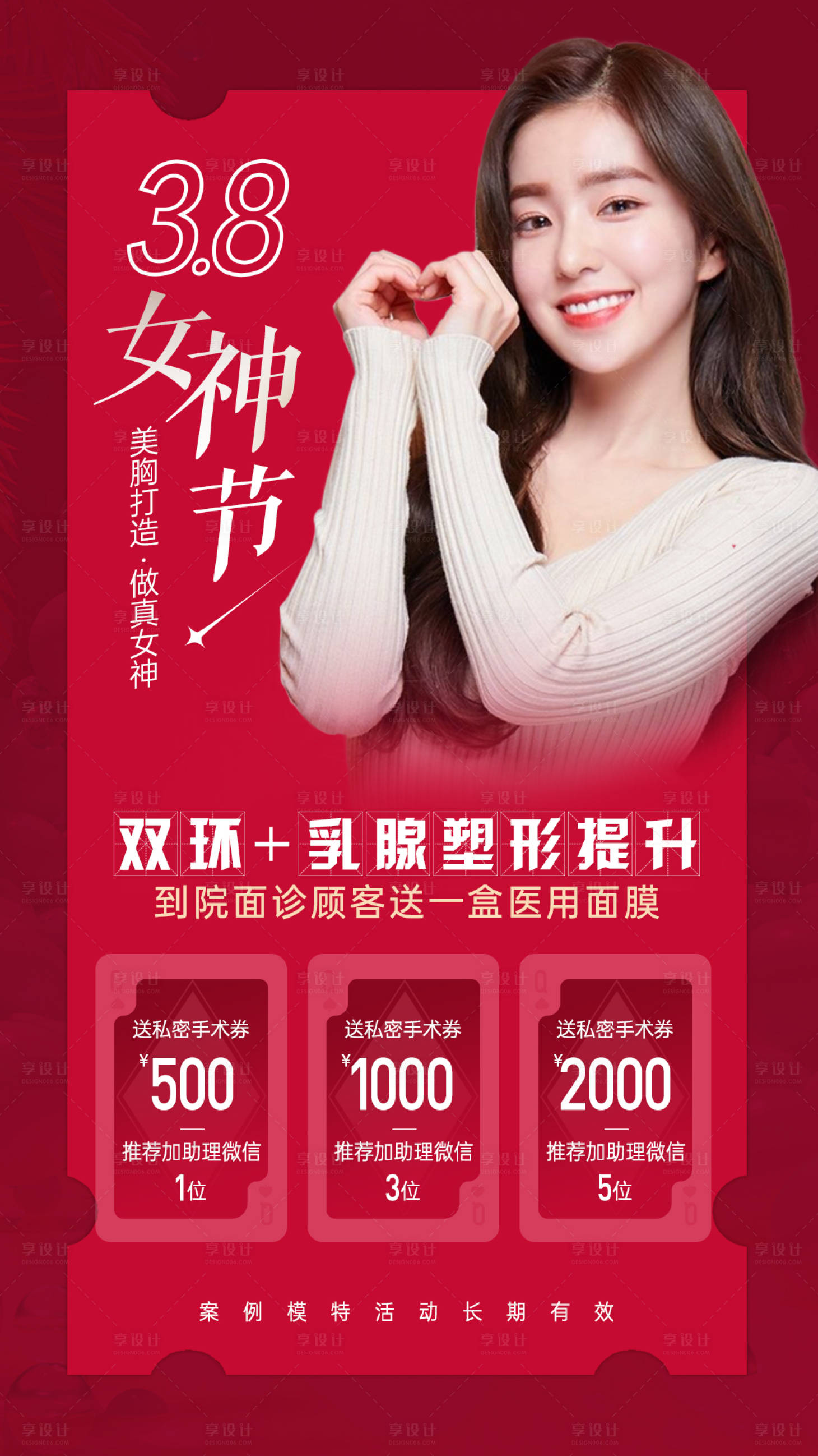 源文件下载【医美胸部提升海报】编号：73690008743768790